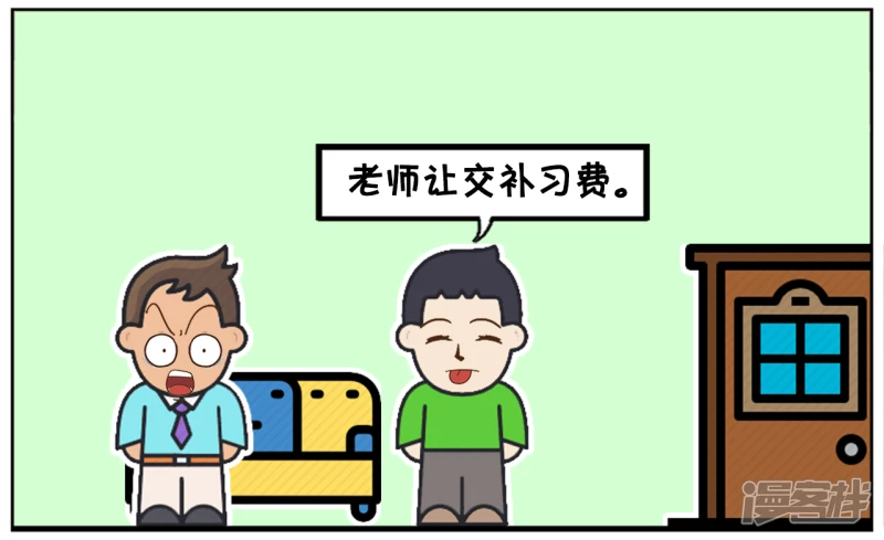🍲子阳简笔画 儿子放学就问爸爸要补习费 第2页