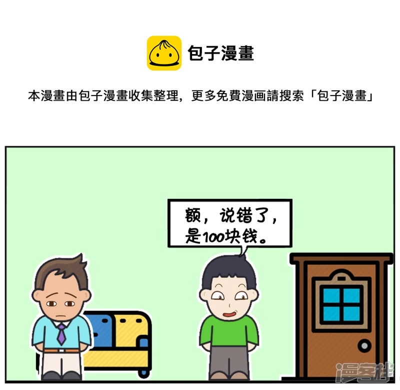 🍲子阳简笔画 儿子放学就问爸爸要补习费 第5页