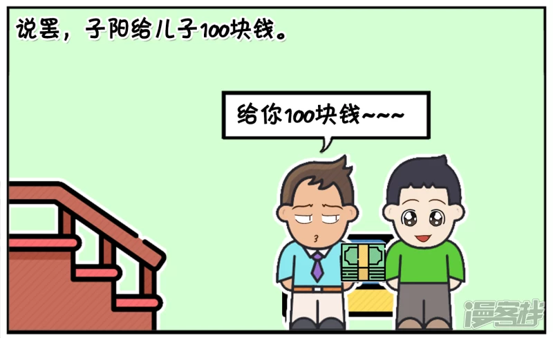 🍲子阳简笔画 儿子放学就问爸爸要补习费 第6页