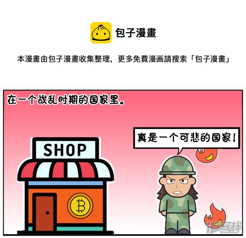 🍲子阳简笔画 在一个战乱时期的国家里 第1页