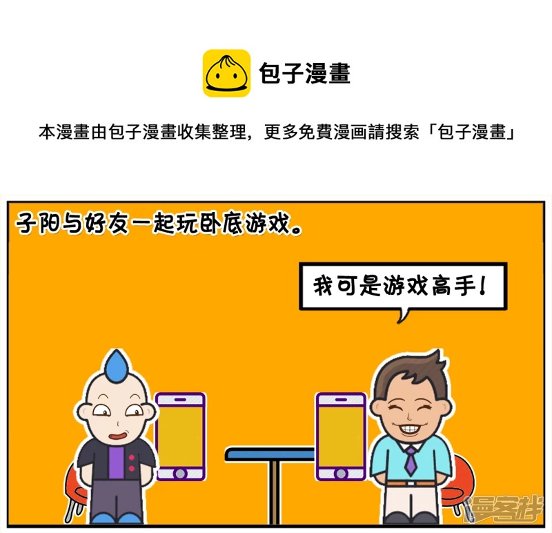 🍲子阳简笔画 子阳与好友一起玩卧底游戏 第1页