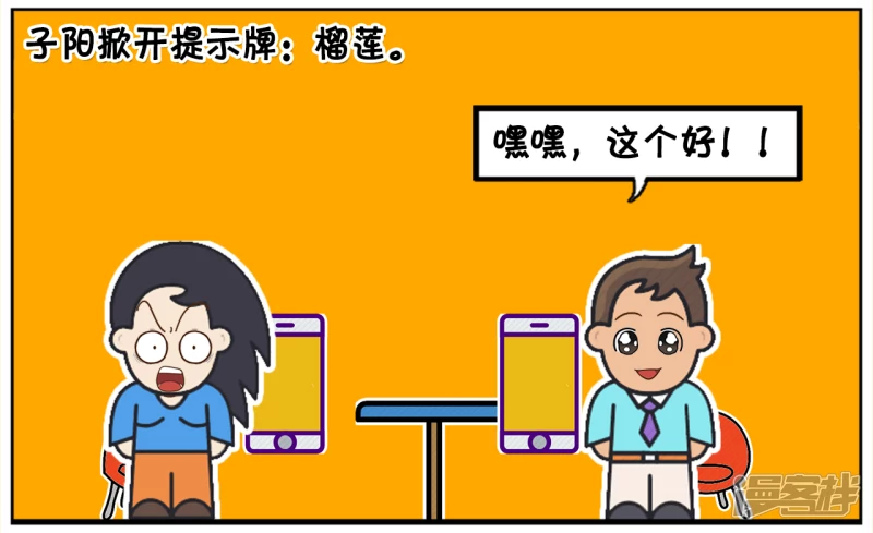 🍲子阳简笔画 子阳与好友一起玩卧底游戏 第2页