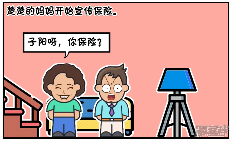 🍲子阳简笔画 楚楚的妈妈找了份兼职保险 第4页