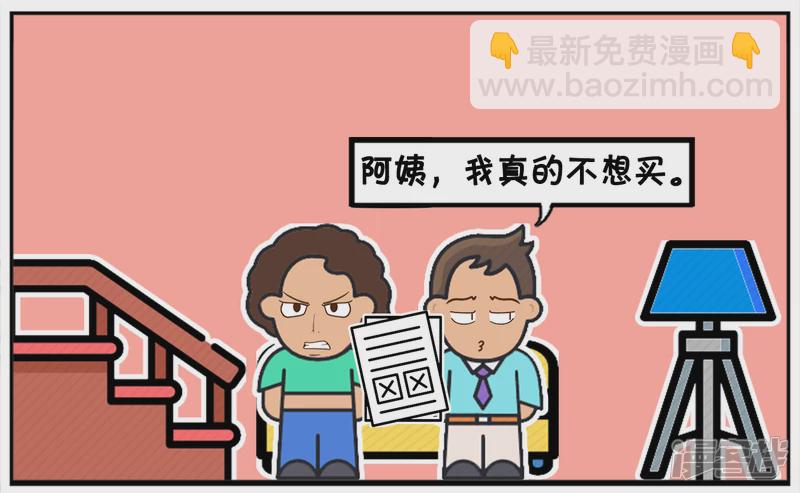 🍲子阳简笔画 楚楚的妈妈找了份兼职保险 第7页