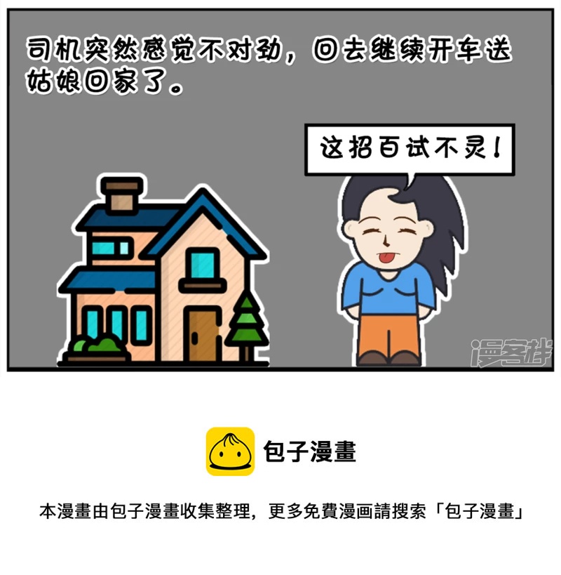 🍲子阳简笔画 楚楚独自一人在家看鬼片 第8页