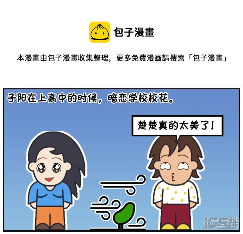 🍲子阳简笔画 学校校花的空间密码很奇怪 第1页