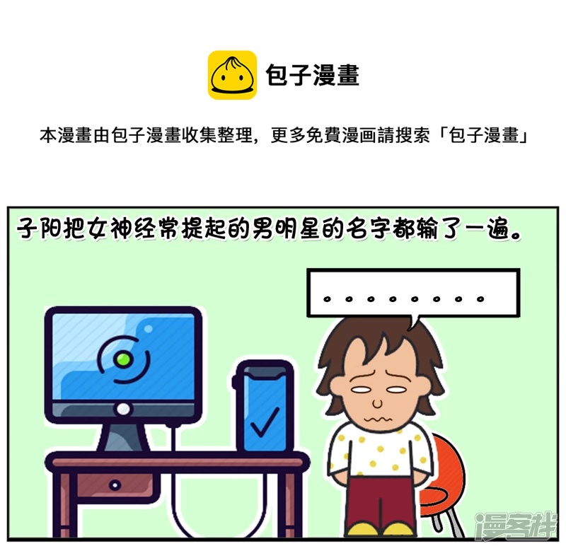 🍲子阳简笔画 学校校花的空间密码很奇怪 第5页