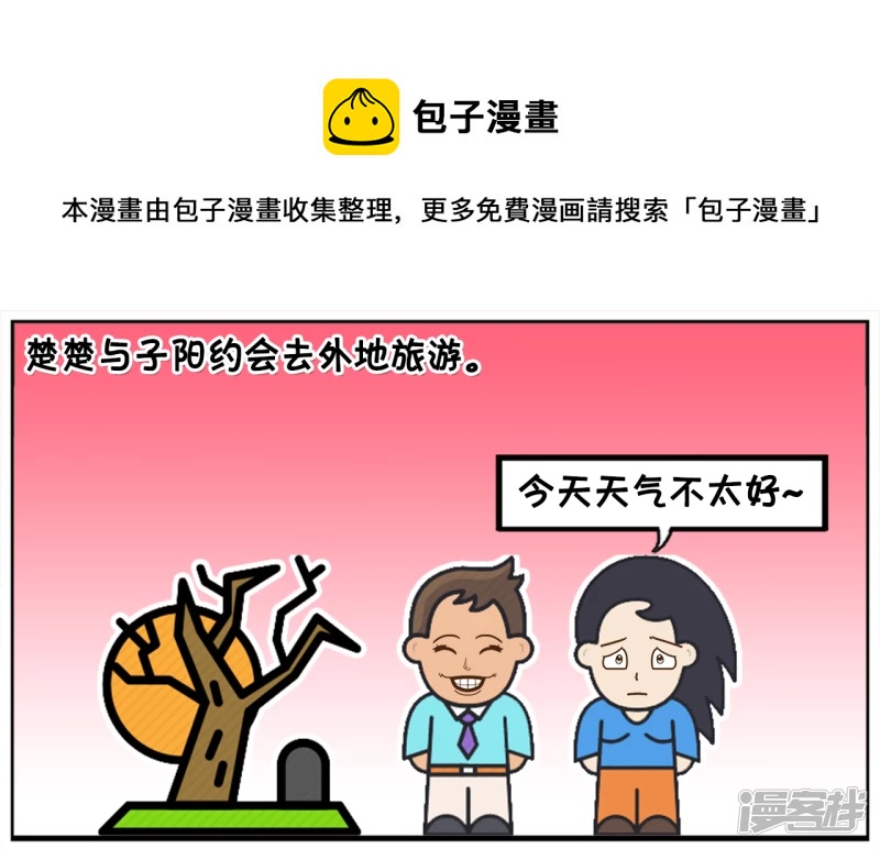🍲子阳简笔画 楚楚与子阳约会去外地旅游 第1页