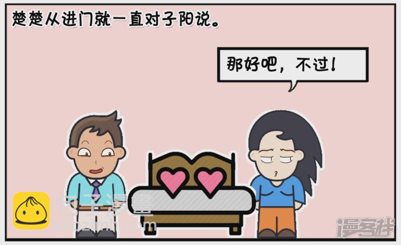 🍲子阳简笔画 楚楚与子阳约会去外地旅游 第4页