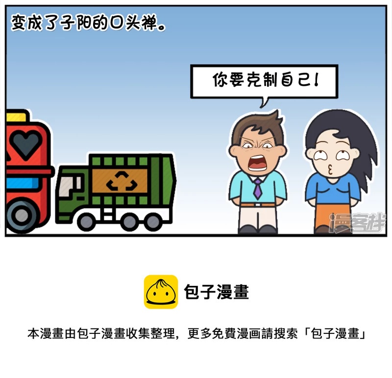 🍲子阳简笔画 楚楚与子阳约会去外地旅游 第8页