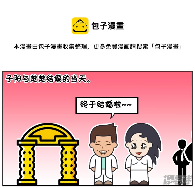🍲子阳简笔画 子阳与楚楚结婚的当天晚上 第1页