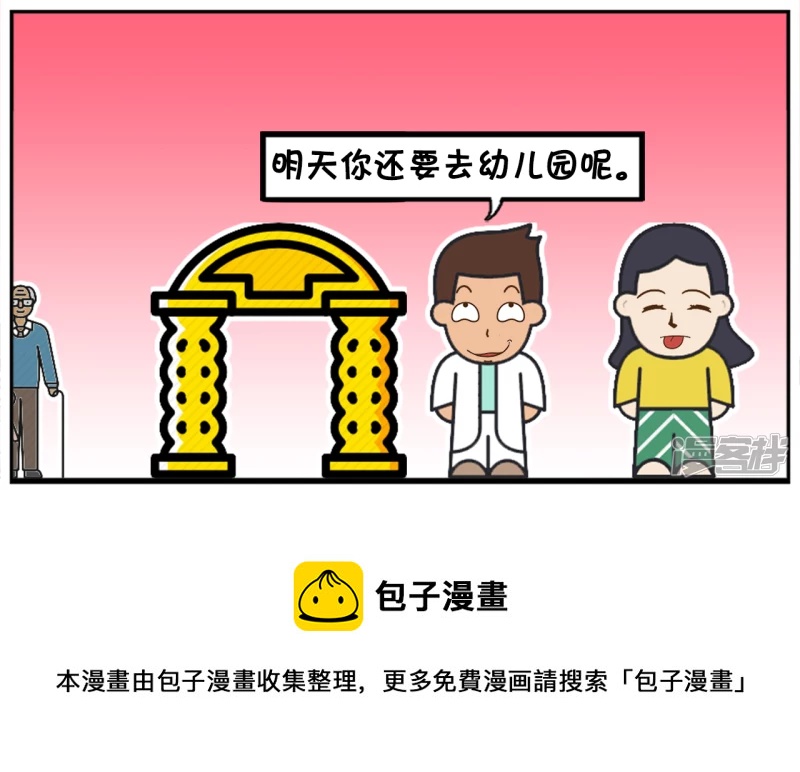 🍲子阳简笔画 子阳与楚楚结婚的当天晚上 第8页