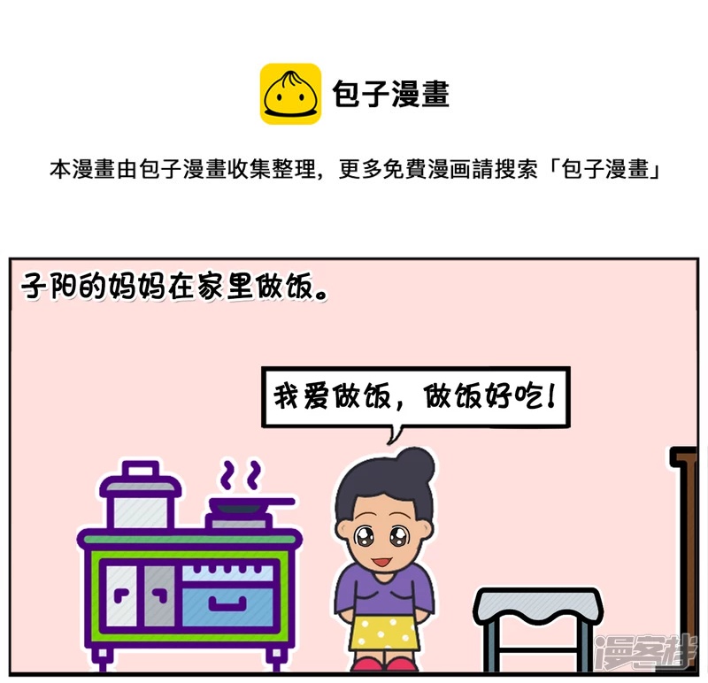 🍲子阳简笔画 子阳的妈妈在家里做饭，没盐了 第1页