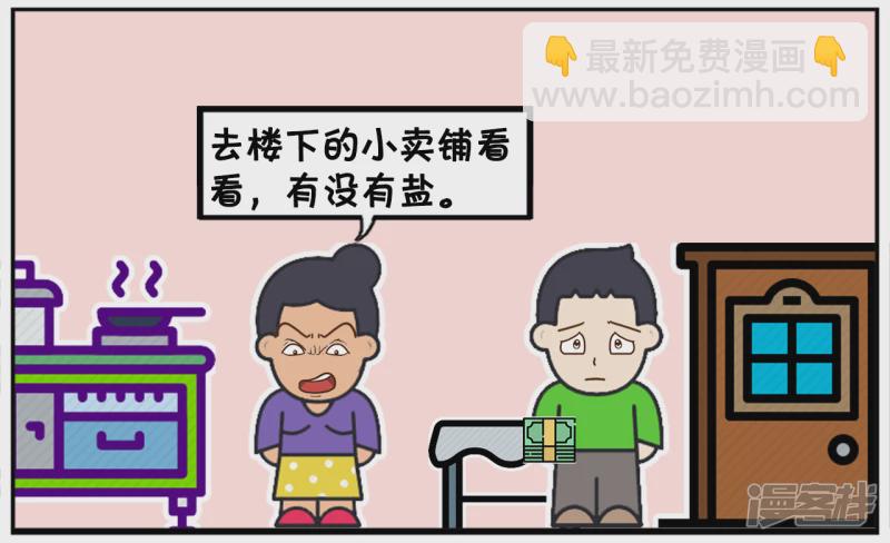 🍲子阳简笔画 子阳的妈妈在家里做饭，没盐了 第4页