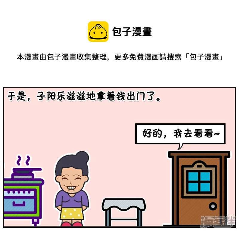 🍲子阳简笔画 子阳的妈妈在家里做饭，没盐了 第5页