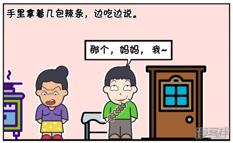 🍲子阳简笔画 子阳的妈妈在家里做饭，没盐了 第7页
