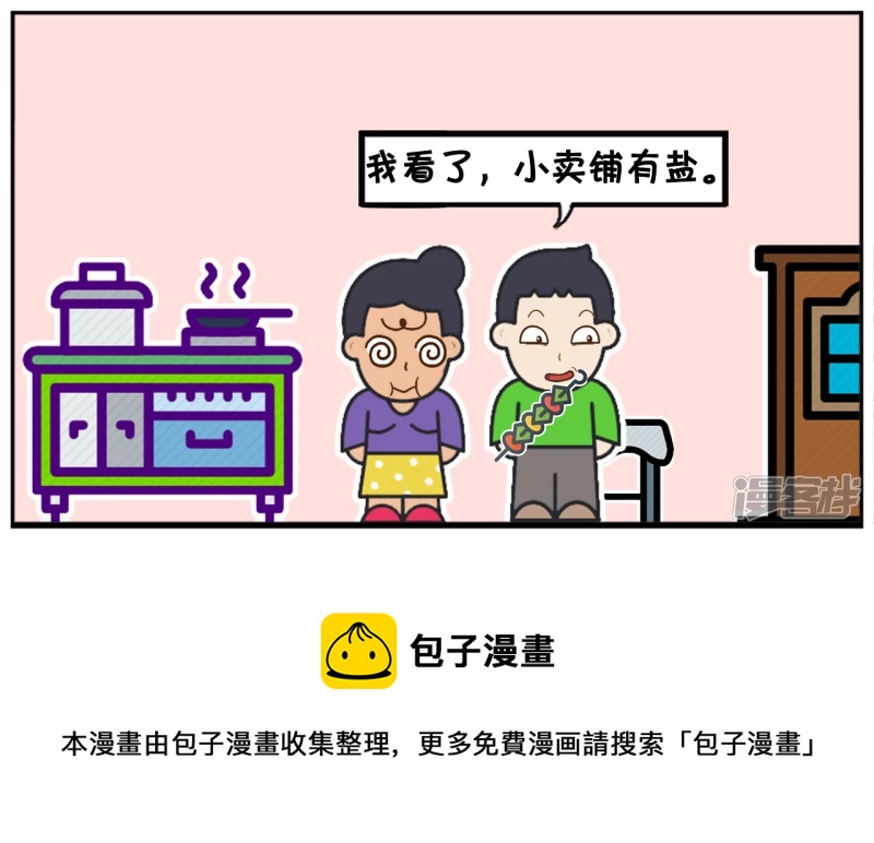 🍲子阳简笔画 子阳的妈妈在家里做饭，没盐了 第8页