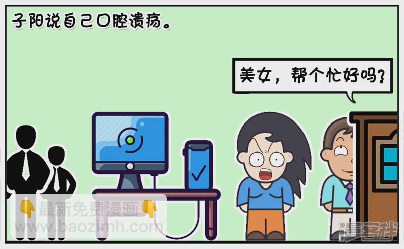 🍲子阳简笔画 楚楚去一家新公司上班 第3页
