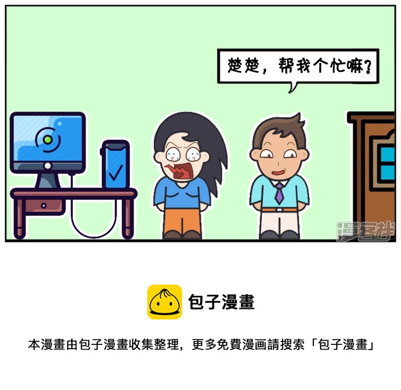 🍲子阳简笔画 楚楚去一家新公司上班 第5页
