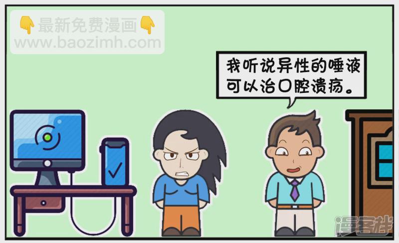 🍲子阳简笔画 楚楚去一家新公司上班 第6页