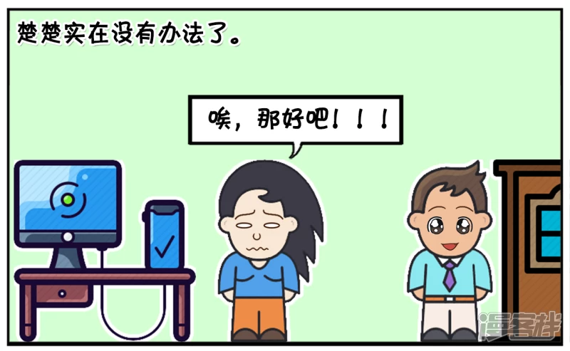 🍲子阳简笔画 楚楚去一家新公司上班 第7页