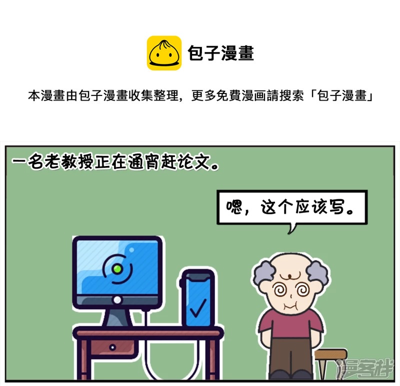 🍲子阳简笔画 一名老教授正在通宵赶论文 第1页
