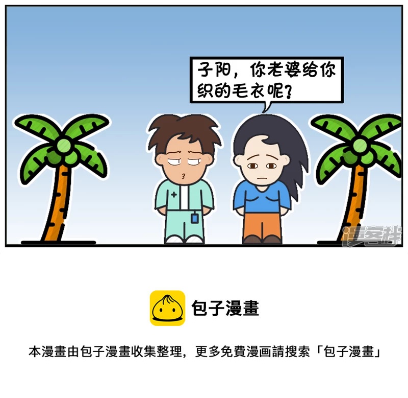 🍲子阳简笔画 楚楚给子阳织了件毛衣 第5页