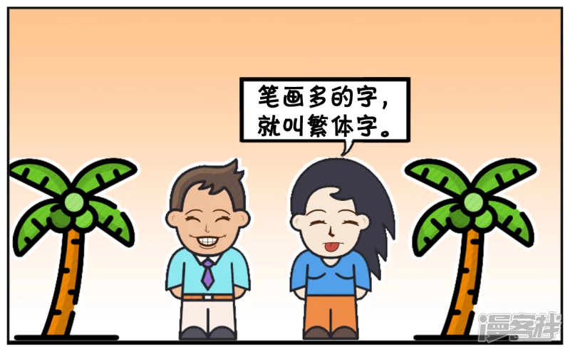 🍲子阳简笔画 你们有谁知道什么叫繁体字吗 第3页