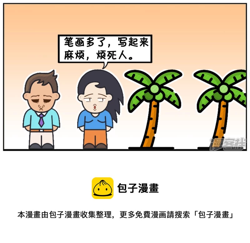 🍲子阳简笔画 你们有谁知道什么叫繁体字吗 第5页