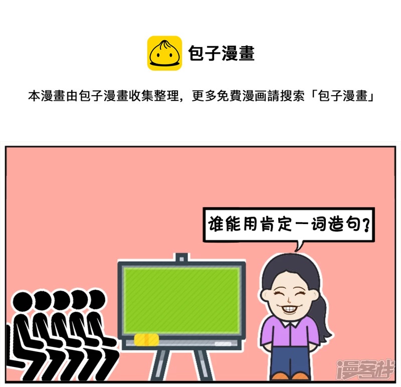 🍲子阳简笔画 幼儿园老师让学生用肯定造句 第1页