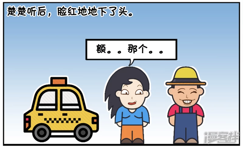 🍲子阳简笔画 楚楚去驾校练车的时候 第4页
