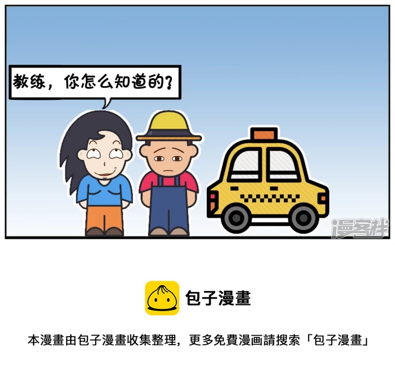 🍲子阳简笔画 楚楚去驾校练车的时候 第5页