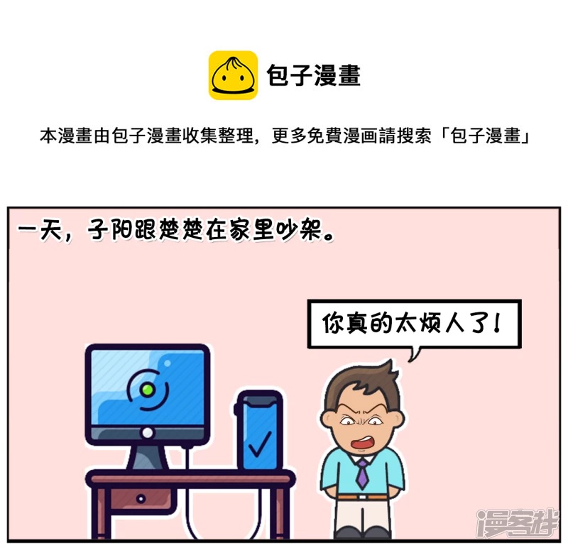 🍲子阳简笔画 子阳举起左手跪在地上跟楚楚道歉 第1页