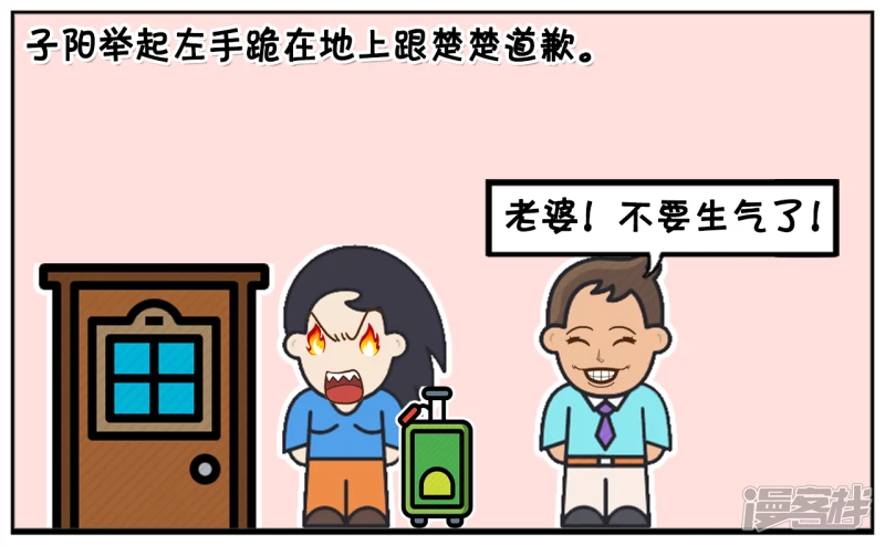 🍲子阳简笔画 子阳举起左手跪在地上跟楚楚道歉 第3页