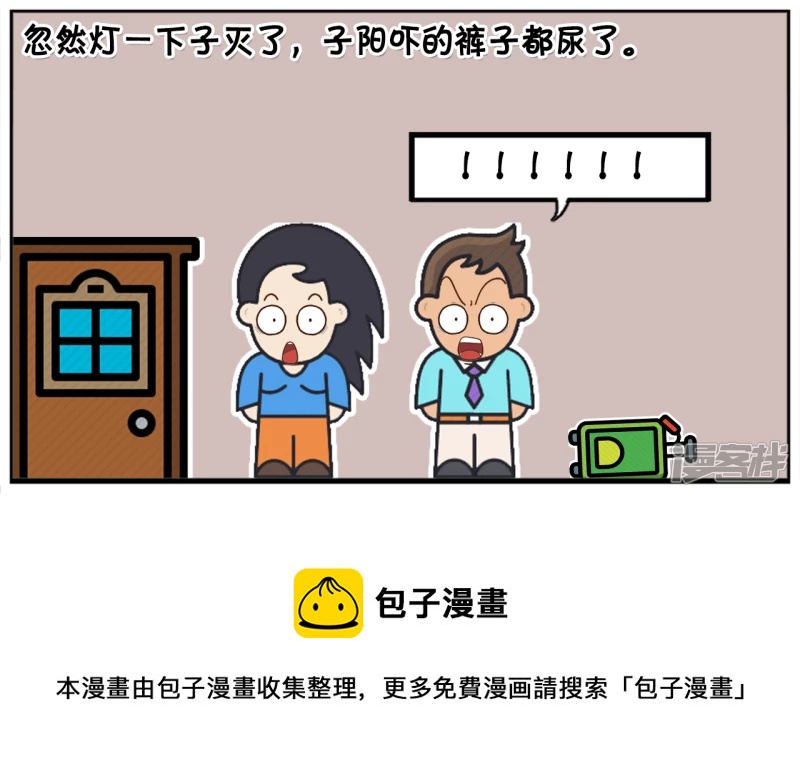 🍲子阳简笔画 子阳举起左手跪在地上跟楚楚道歉 第5页