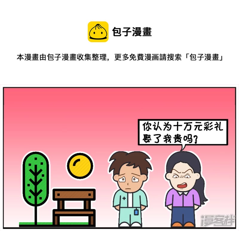 🍲子阳简笔画 女生狡辩自己十万彩礼一点不贵 第1页