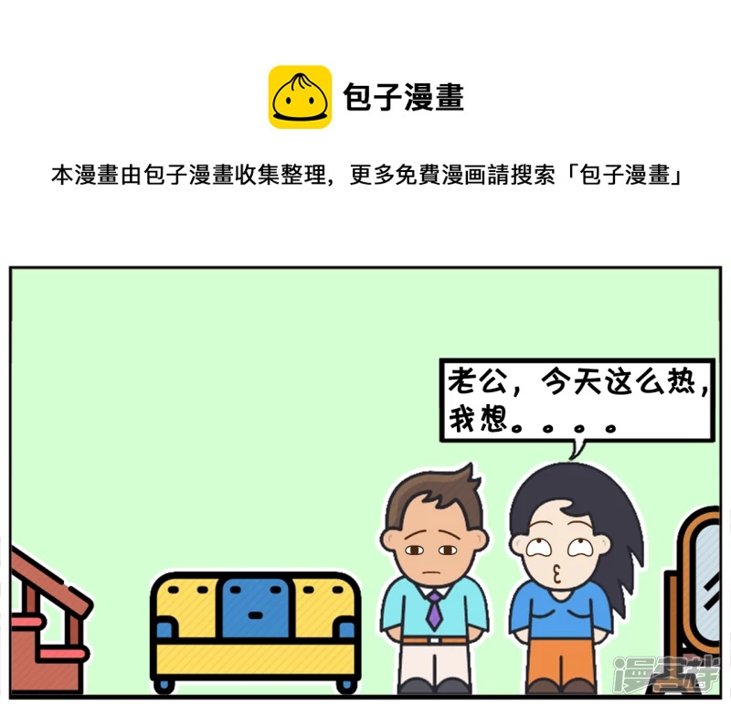 🍲子阳简笔画 天气热，老婆想穿的清凉一些出门 第1页
