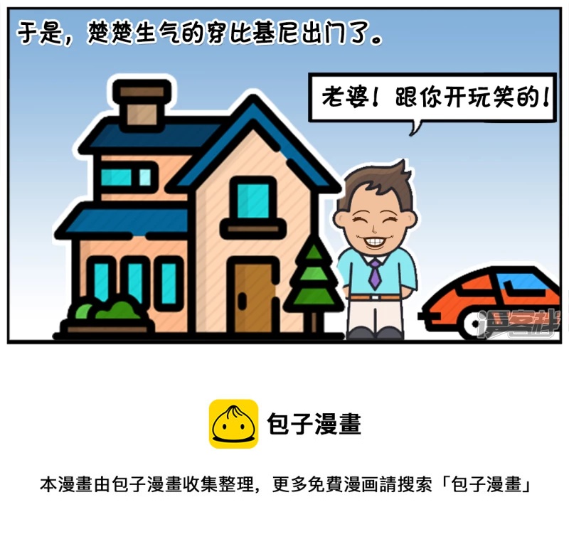 🍲子阳简笔画 天气热，老婆想穿的清凉一些出门 第8页