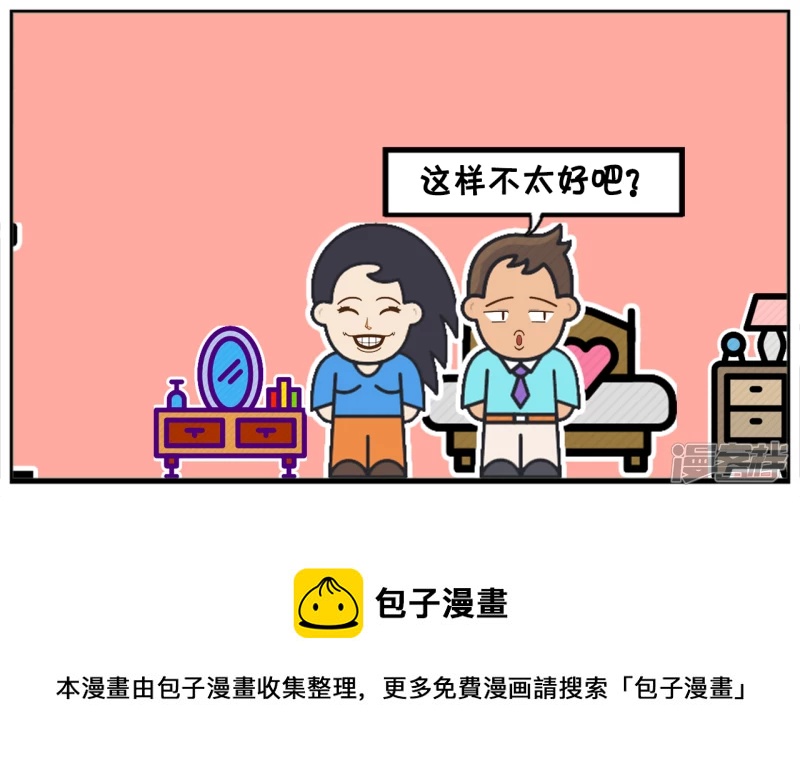 🍲子阳简笔画 子阳与楚楚讨论出去吃点什么 第5页