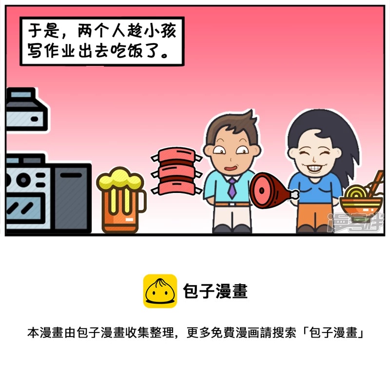 🍲子阳简笔画 子阳与楚楚讨论出去吃点什么 第8页
