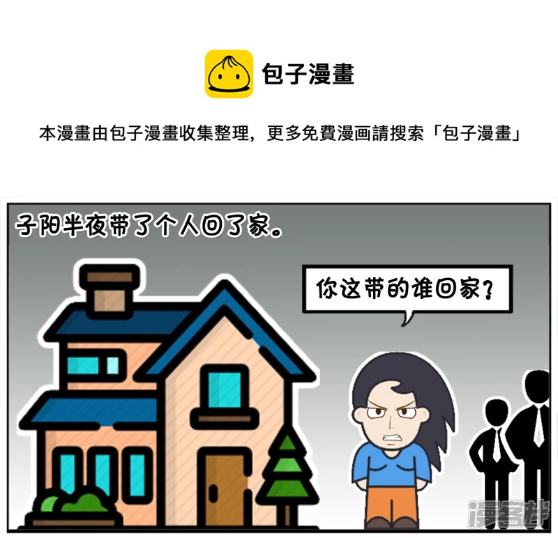🍲子阳简笔画 子阳半夜带了个人回了家 第1页
