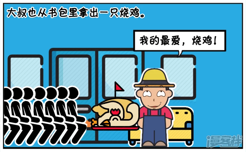 🍲子阳简笔画 子阳坐火车的时候遇到一奇葩大叔 第3页