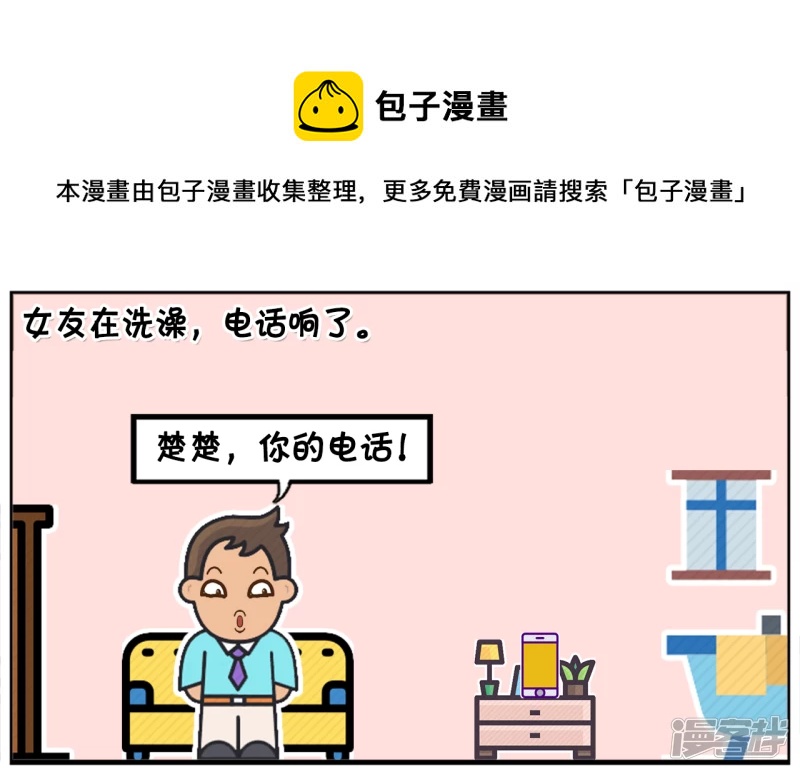 🍲子阳简笔画 女友让子阳帮忙接一下电话 第1页