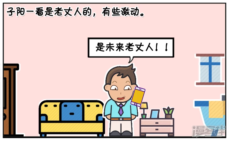 🍲子阳简笔画 女友让子阳帮忙接一下电话 第3页
