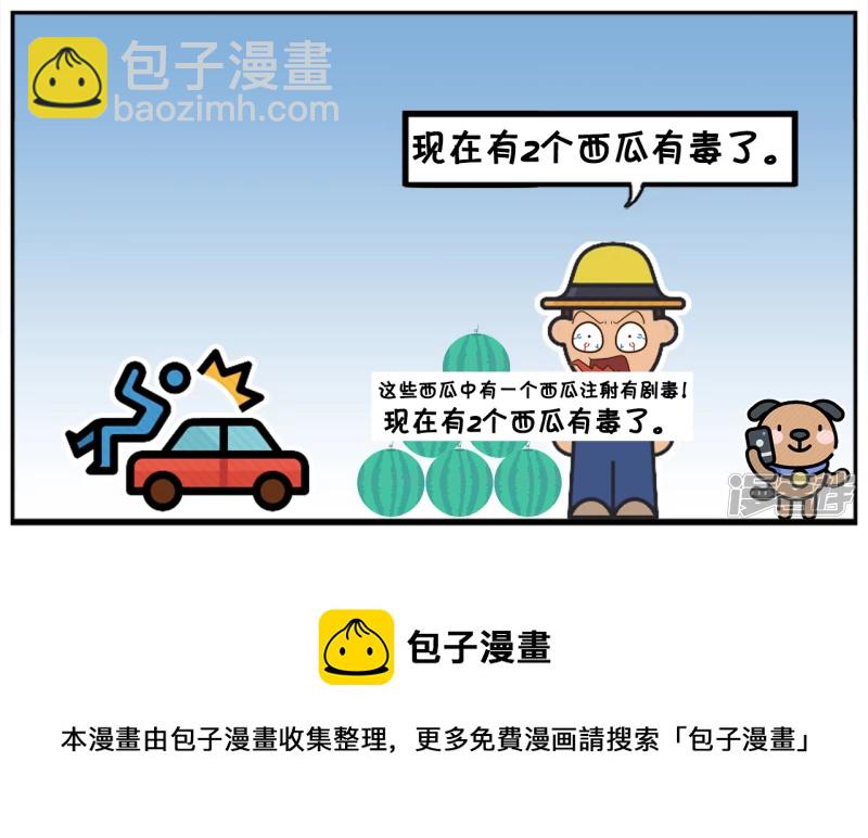 🍲子阳简笔画 子阳在一次贩卖西瓜的时候 第8页