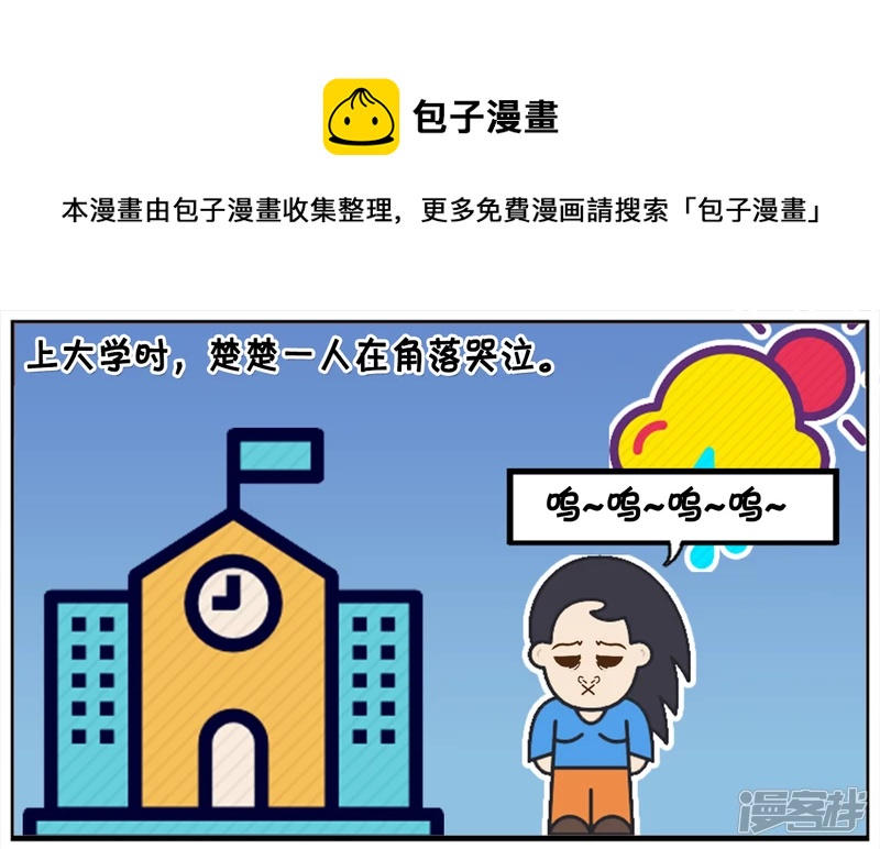 🍲子阳简笔画 独自在角落哭泣的楚楚 第1页
