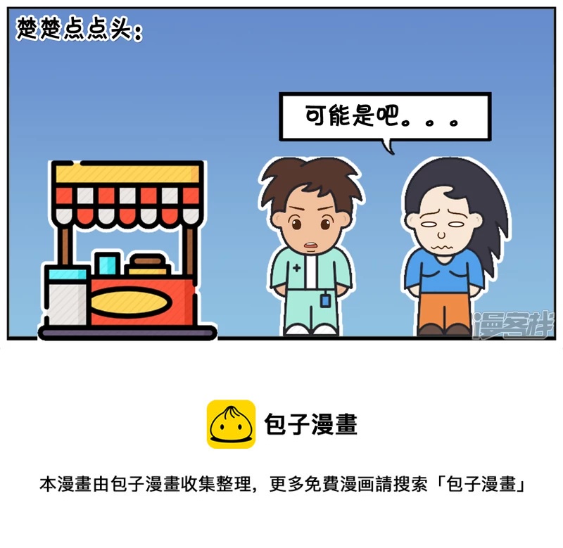 🍲子阳简笔画 独自在角落哭泣的楚楚 第5页