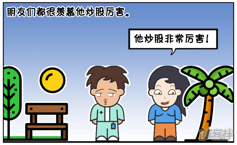 🍲子阳简笔画 子阳的一位朋友天天炒股 第2页