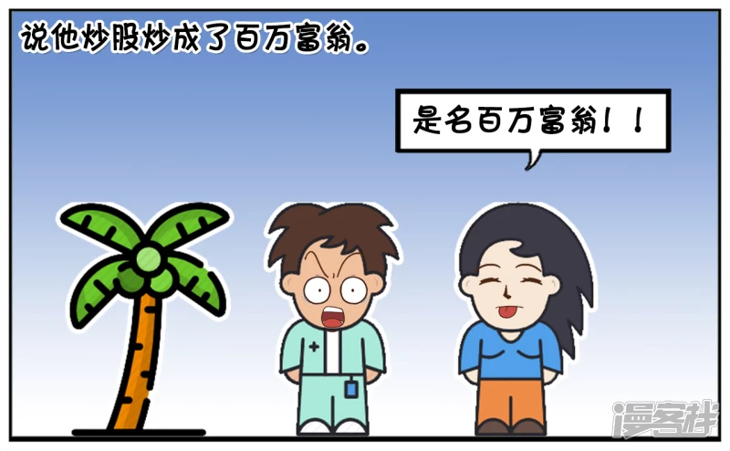 🍲子阳简笔画 子阳的一位朋友天天炒股 第3页