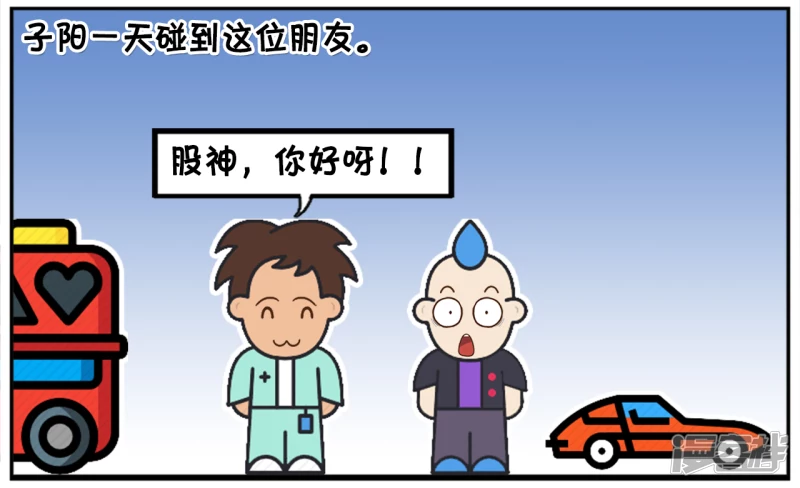🍲子阳简笔画 子阳的一位朋友天天炒股 第4页